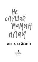 Не слушай мамин плач — фото, картинка — 1