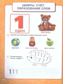 Годовой курс занятий для детей 4-5 лет — фото, картинка — 2