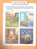 Годовой курс занятий для детей 4-5 лет — фото, картинка — 3