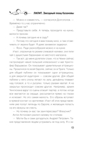 Лилит. Звездный плащ Казановы — фото, картинка — 14