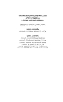 Лилит. Звездный плащ Казановы — фото, картинка — 3