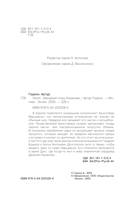 Лилит. Звездный плащ Казановы — фото, картинка — 5