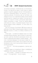 Лилит. Звездный плащ Казановы — фото, картинка — 8