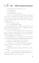 Лилит. Звездный плащ Казановы — фото, картинка — 10