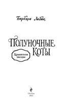 Хранители звезды — фото, картинка — 3