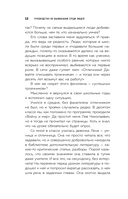 Руководство по выживанию среди людей. 96 коммуникативных приемов на все случаи жизни — фото, картинка — 11