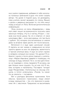 Руководство по выживанию среди людей. 96 коммуникативных приемов на все случаи жизни — фото, картинка — 12