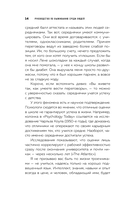 Руководство по выживанию среди людей. 96 коммуникативных приемов на все случаи жизни — фото, картинка — 13