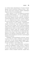 Руководство по выживанию среди людей. 96 коммуникативных приемов на все случаи жизни — фото, картинка — 14