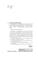 Руководство по выживанию среди людей. 96 коммуникативных приемов на все случаи жизни — фото, картинка — 3