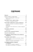 Руководство по выживанию среди людей. 96 коммуникативных приемов на все случаи жизни — фото, картинка — 4