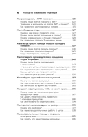 Руководство по выживанию среди людей. 96 коммуникативных приемов на все случаи жизни — фото, картинка — 5