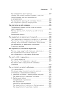Руководство по выживанию среди людей. 96 коммуникативных приемов на все случаи жизни — фото, картинка — 6