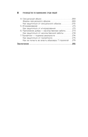 Руководство по выживанию среди людей. 96 коммуникативных приемов на все случаи жизни — фото, картинка — 7