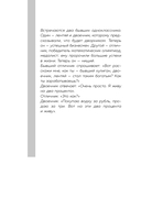 Руководство по выживанию среди людей. 96 коммуникативных приемов на все случаи жизни — фото, картинка — 9