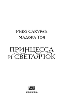 Принцесса и Светлячок — фото, картинка — 2