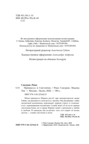 Принцесса и Светлячок — фото, картинка — 3