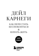 Самое главное. Как перестать беспокоиться и начать жить — фото, картинка — 2