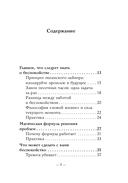 Самое главное. Как перестать беспокоиться и начать жить — фото, картинка — 4