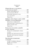 Самое главное. Как перестать беспокоиться и начать жить — фото, картинка — 8