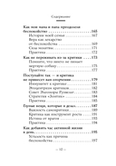 Самое главное. Как перестать беспокоиться и начать жить — фото, картинка — 9