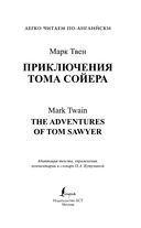 The Adventures of Tom Sawyer. Уровень 2 — фото, картинка — 1