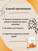 Маска для волос 