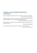 Entity Framework Core в действии — фото, картинка — 17