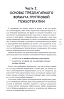 Групповая психотерапия: программы, умения, тренинги — фото, картинка — 3