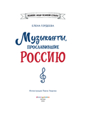 Музыканты, прославившие Россию — фото, картинка — 1