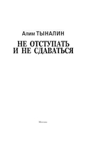 Не отступать и не сдаваться — фото, картинка — 2