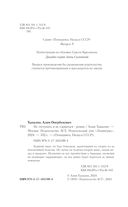 Не отступать и не сдаваться — фото, картинка — 3