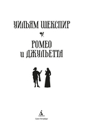 Ромео и Джульетта — фото, картинка — 1
