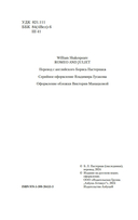 Ромео и Джульетта — фото, картинка — 2