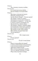 Ромео и Джульетта — фото, картинка — 14