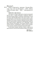 Ромео и Джульетта — фото, картинка — 19