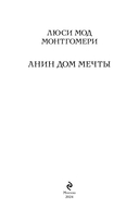 Анин Дом Мечты — фото, картинка — 2