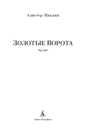 Золотые Ворота — фото, картинка — 1