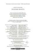 Золотые Ворота — фото, картинка — 21