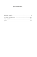 Золотые Ворота — фото, картинка — 19