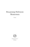 Машенька — фото, картинка — 2