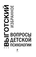 Вопросы детской психологии — фото, картинка — 1