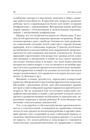 Вопросы детской психологии — фото, картинка — 12