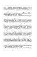 Вопросы детской психологии — фото, картинка — 13