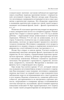 Вопросы детской психологии — фото, картинка — 14