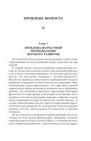 Вопросы детской психологии — фото, картинка — 3