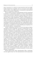 Вопросы детской психологии — фото, картинка — 7