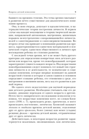 Вопросы детской психологии — фото, картинка — 9