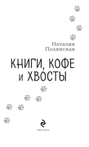 Книги, кофе и хвосты — фото, картинка — 3