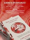 Пять языков любви в новой семье. Главная книга для тех, кто строит отношения в повторном браке — фото, картинка — 3